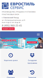 Mobile Screenshot of okna911.ru